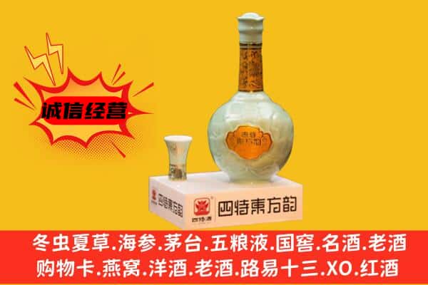 乾县上门回收四特酒价格
