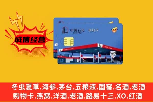 乾县回收加油卡